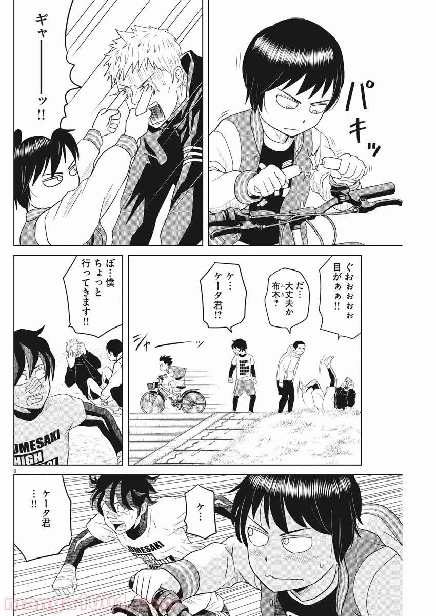 早乙女選手、ひたかくす - 第112話 - Page 8