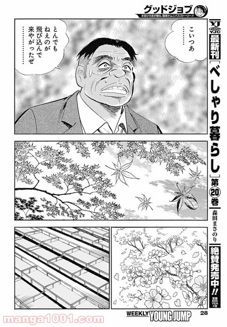 グッドジョブ - 第28話 - Page 17