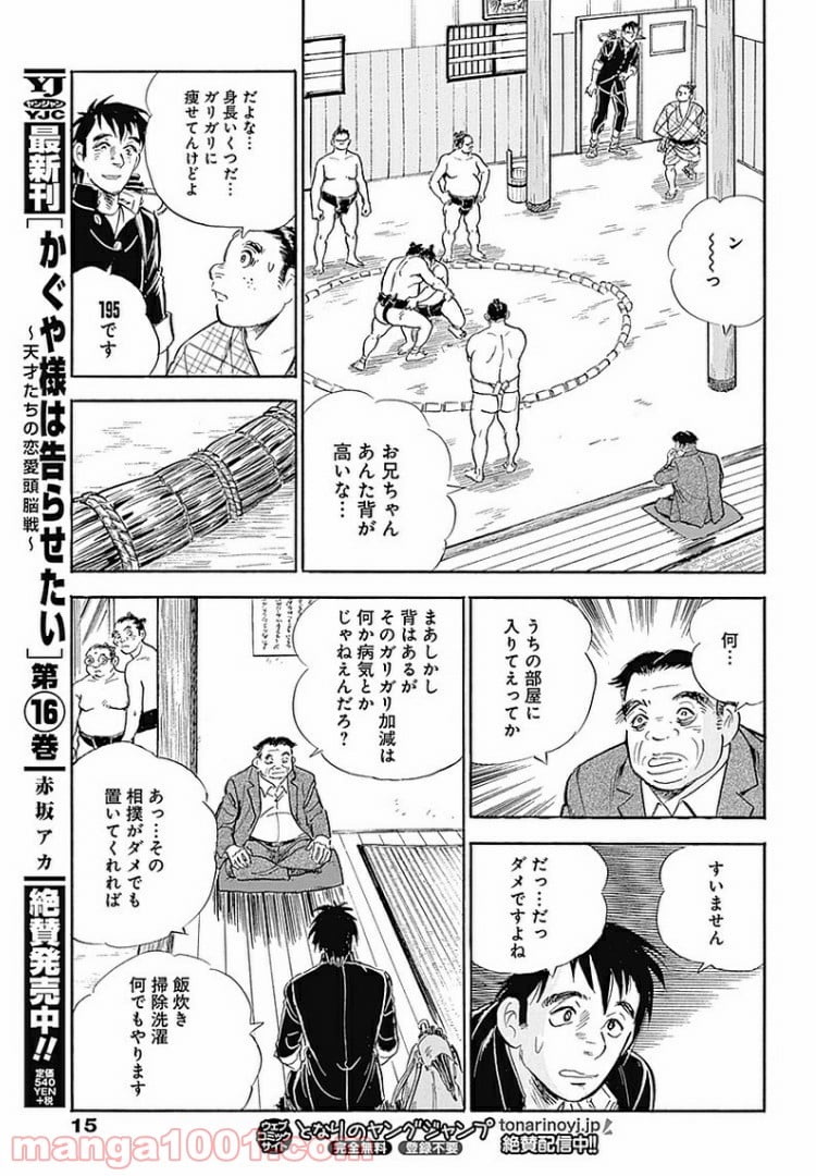 グッドジョブ - 第28話 - Page 4