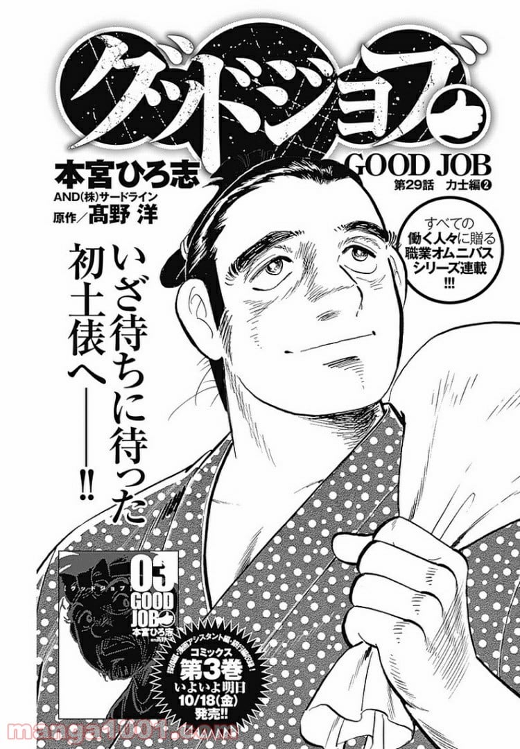 グッドジョブ - 第29話 - Page 1