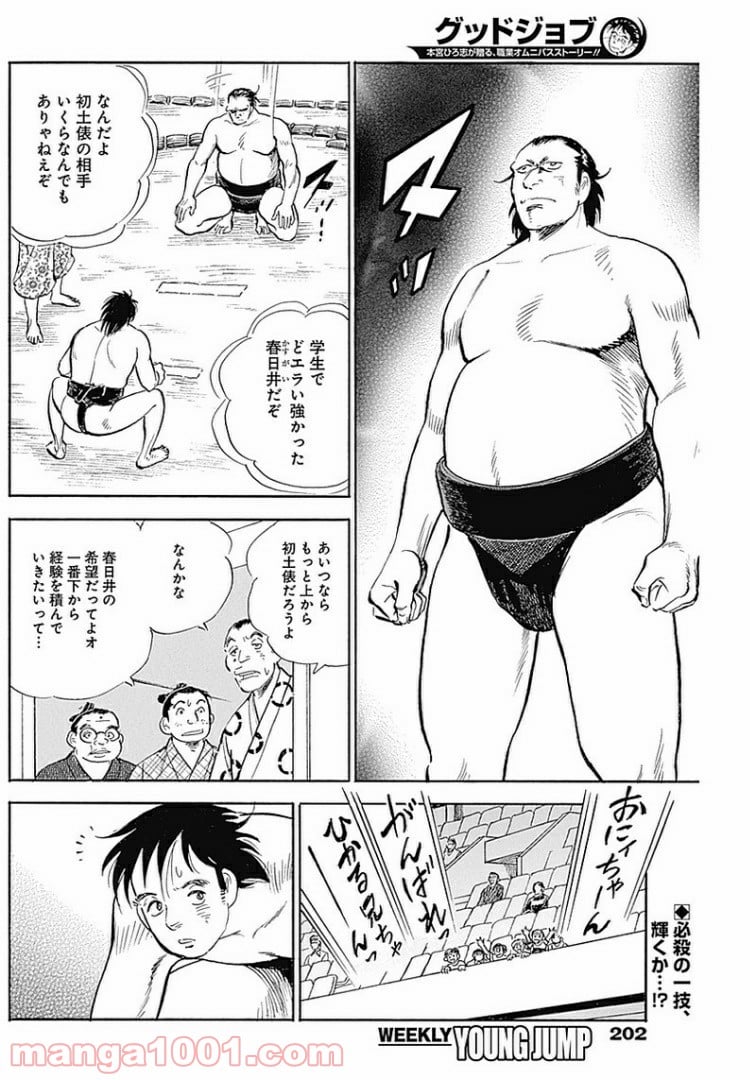 グッドジョブ - 第29話 - Page 2