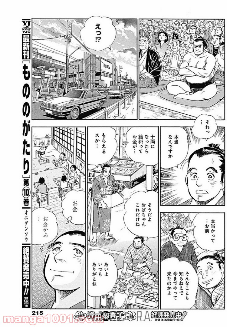 グッドジョブ - 第29話 - Page 15