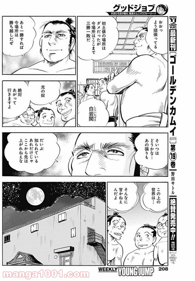 グッドジョブ - 第29話 - Page 8