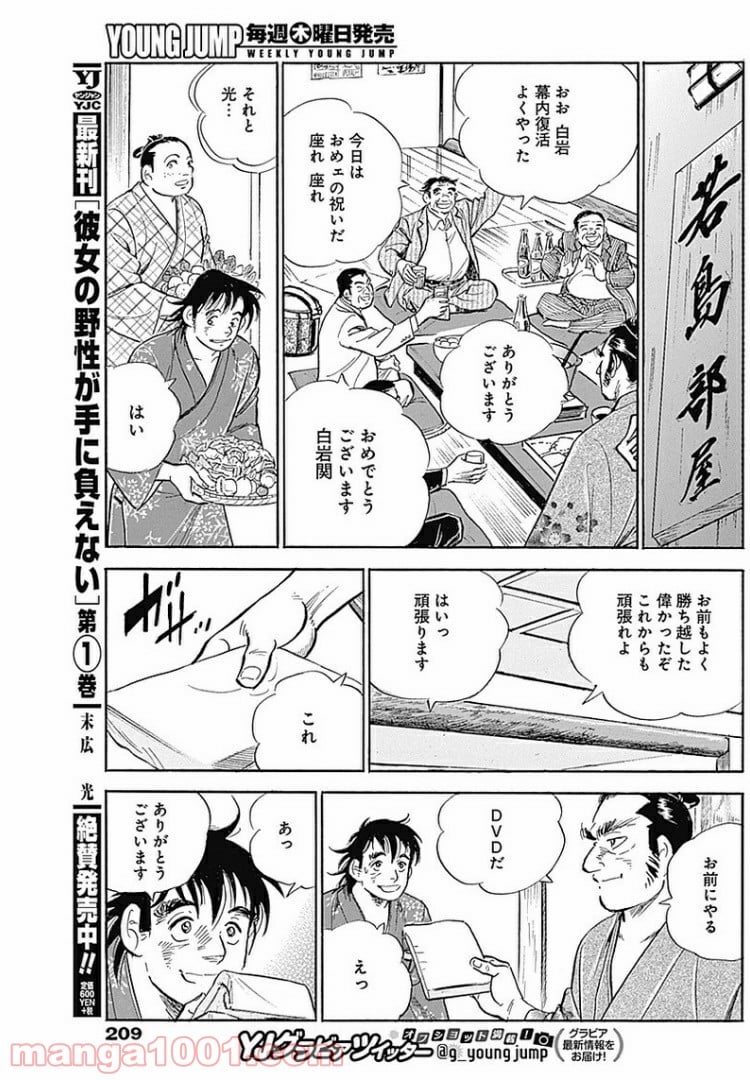 グッドジョブ - 第29話 - Page 9