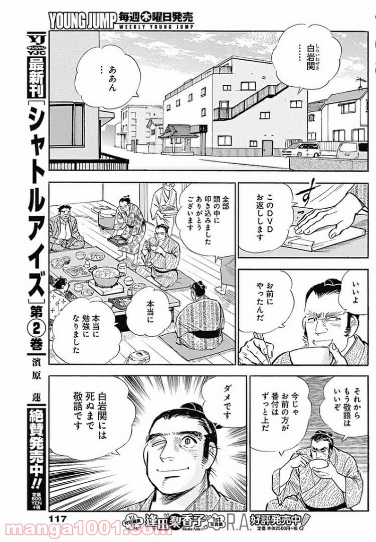 グッドジョブ - 第30話 - Page 11