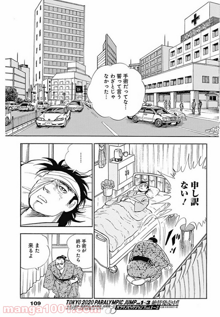 グッドジョブ - 第30話 - Page 3