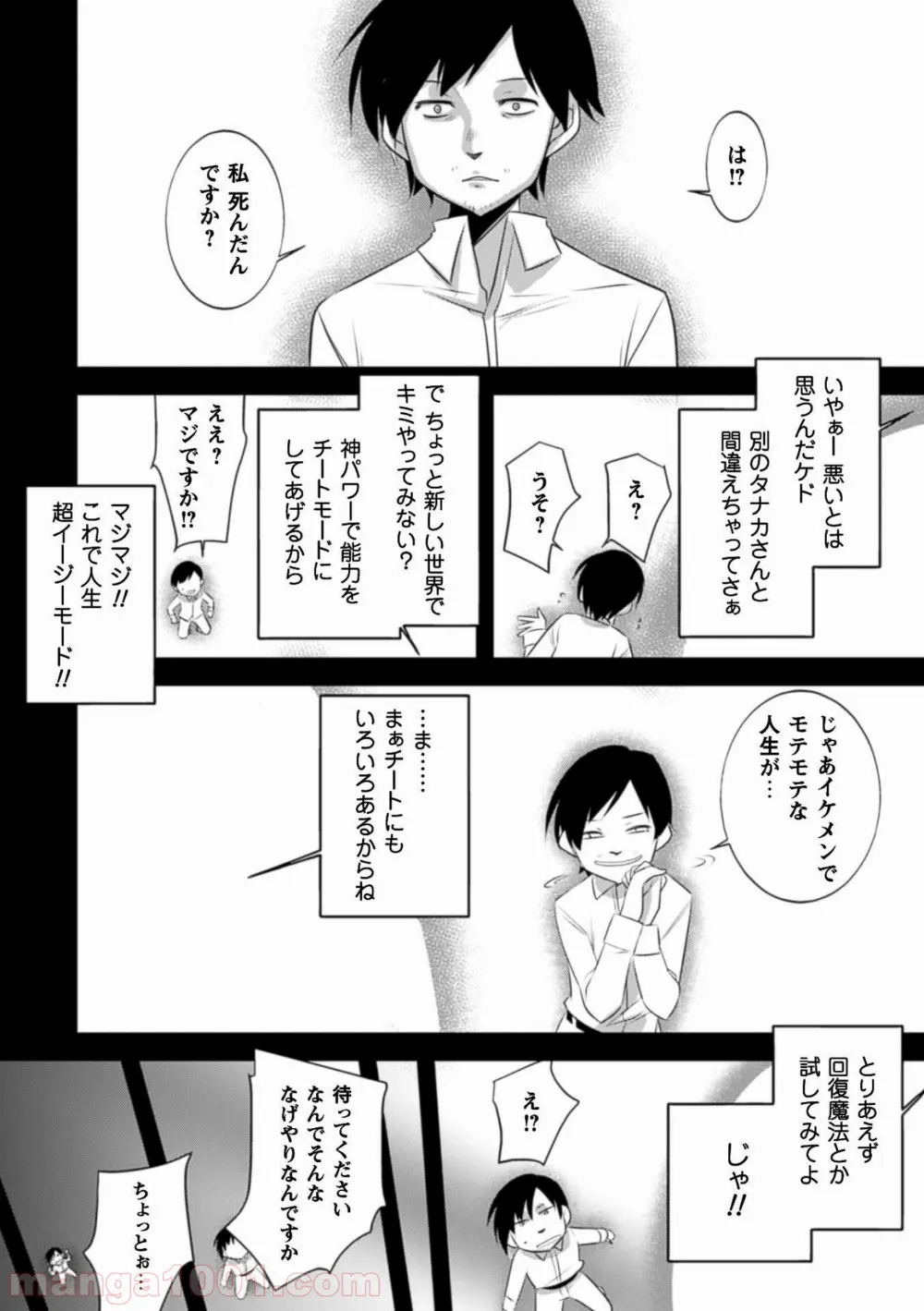 田中－年齢イコール彼女いない歴の魔法使い－ - 第1話 - Page 4