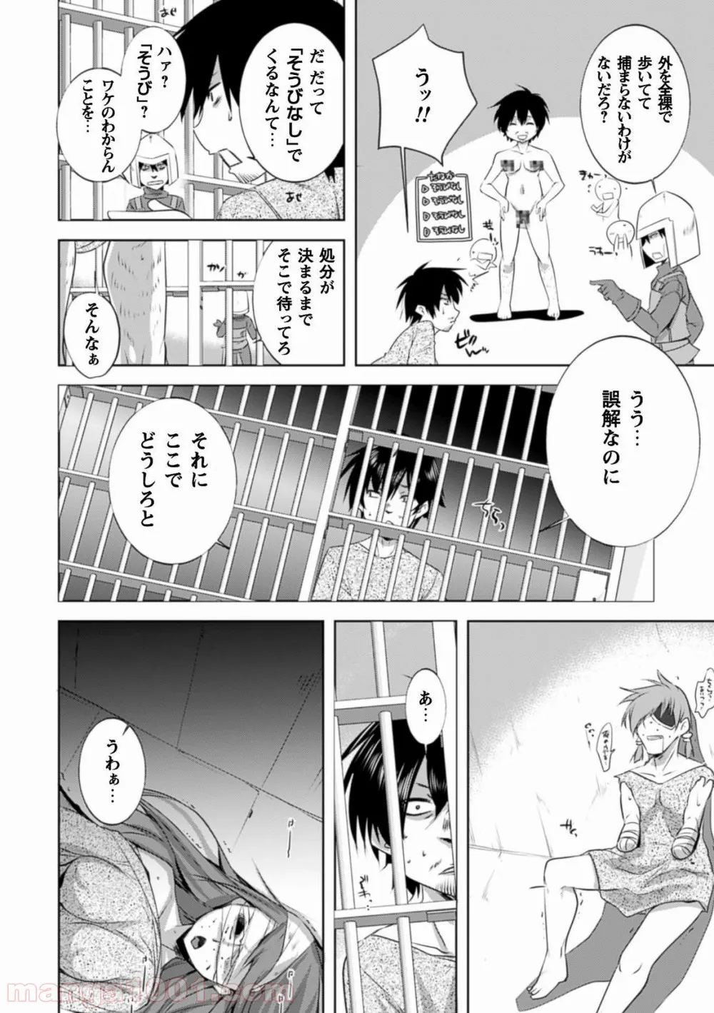 田中－年齢イコール彼女いない歴の魔法使い－ - 第1話 - Page 6