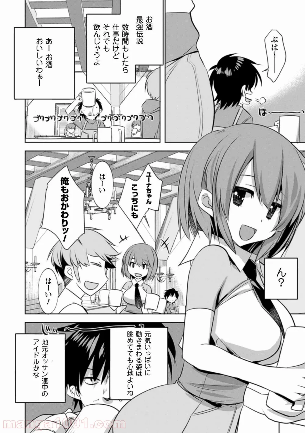 田中－年齢イコール彼女いない歴の魔法使い－ - 第3話 - Page 10