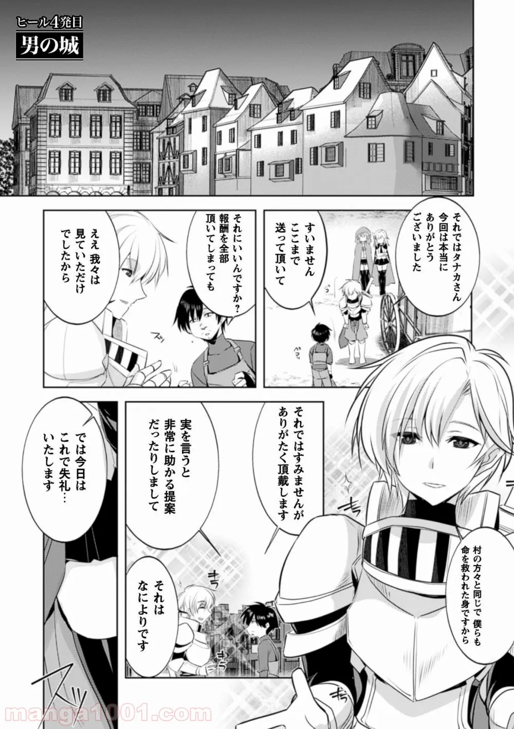 田中－年齢イコール彼女いない歴の魔法使い－ - 第4話 - Page 1