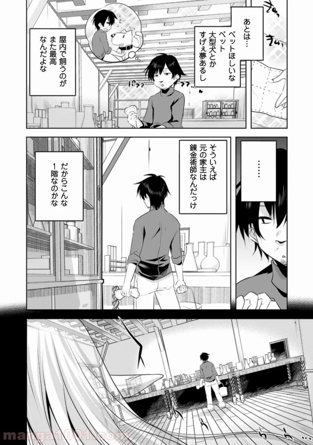 田中－年齢イコール彼女いない歴の魔法使い－ - 第4話 - Page 11