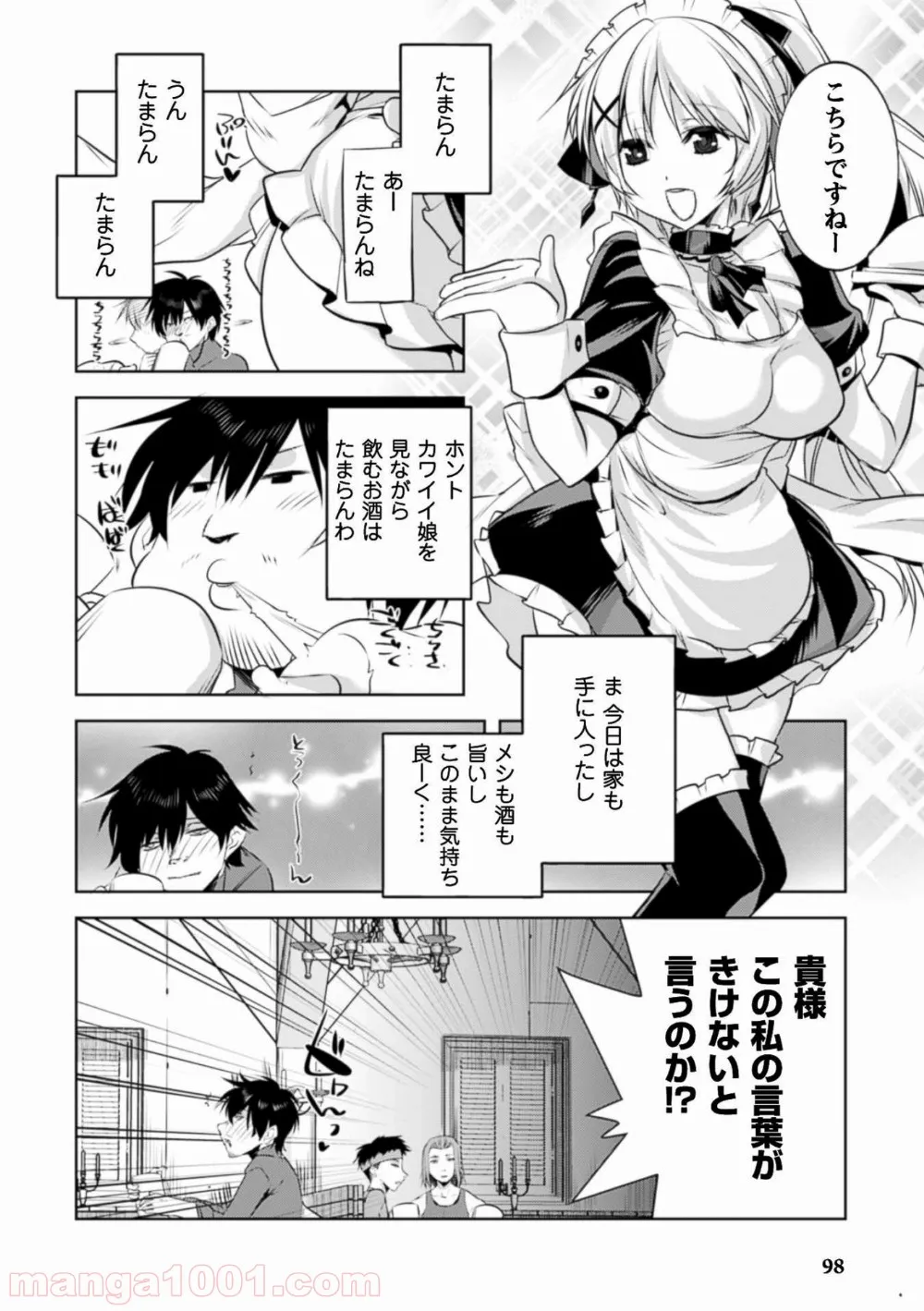 田中－年齢イコール彼女いない歴の魔法使い－ - 第4話 - Page 14