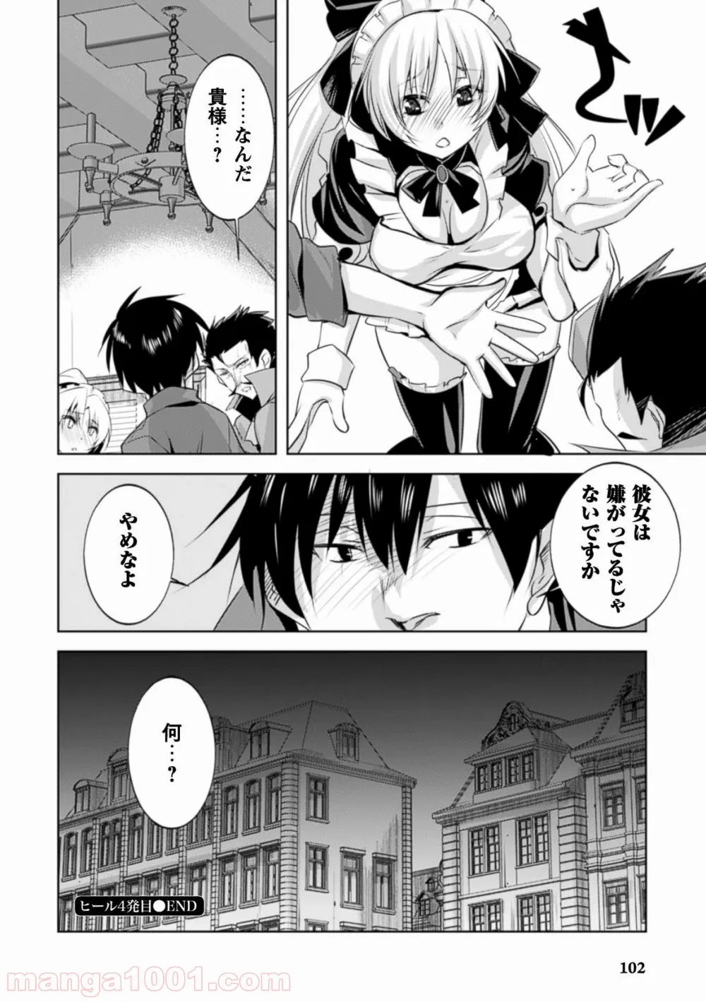 田中－年齢イコール彼女いない歴の魔法使い－ - 第4話 - Page 18