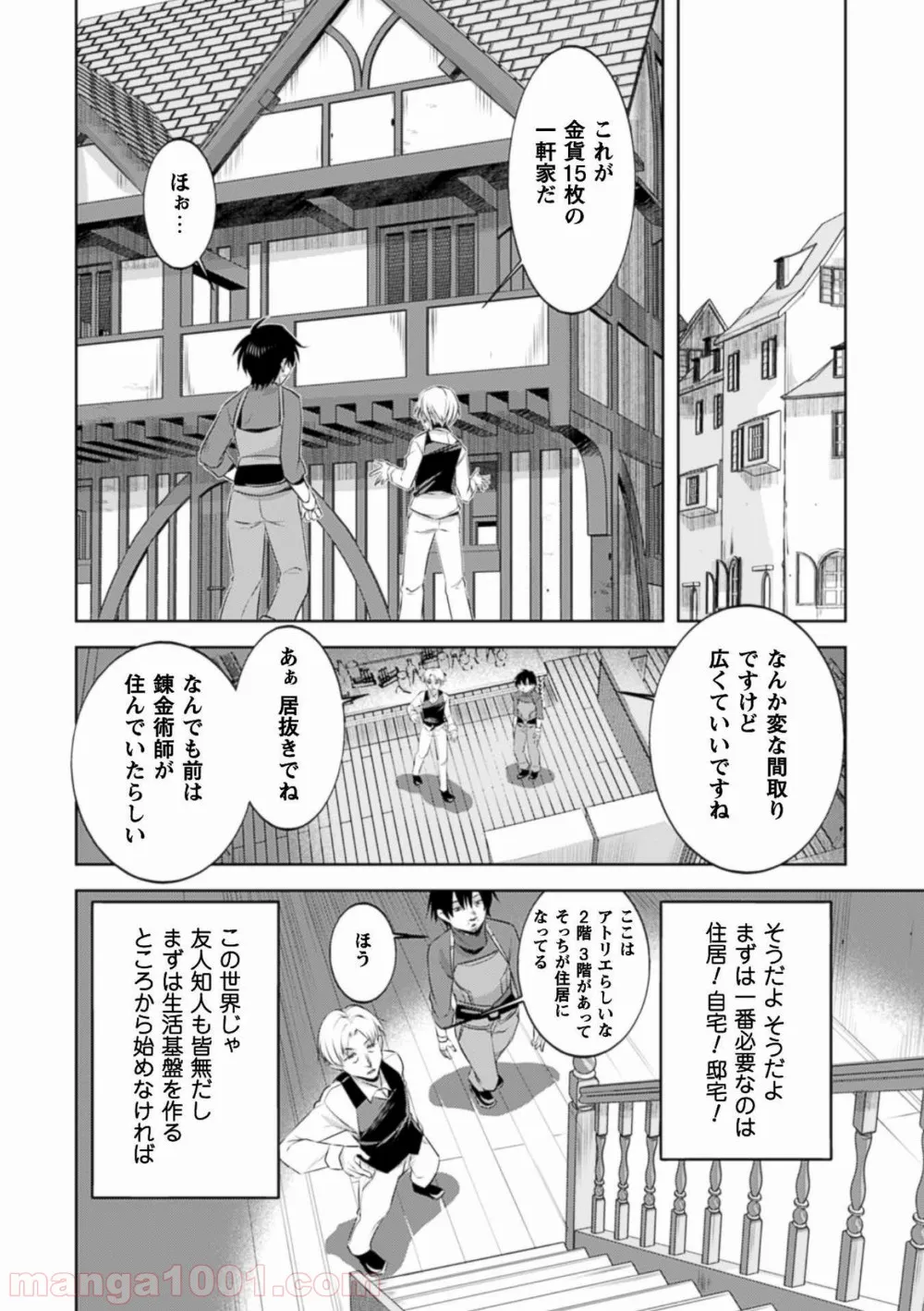 田中－年齢イコール彼女いない歴の魔法使い－ - 第4話 - Page 6