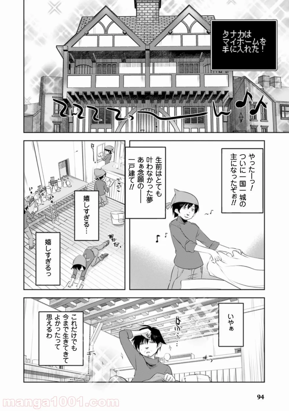 田中－年齢イコール彼女いない歴の魔法使い－ - 第4話 - Page 10