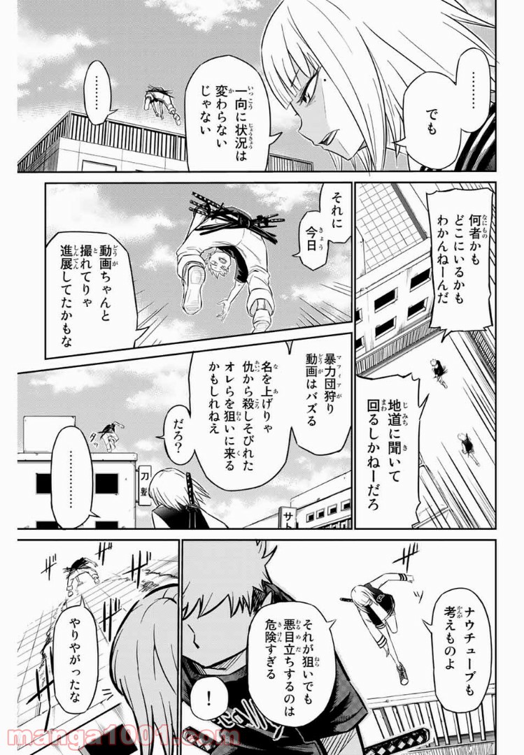 侍ナウ - 第1話 - Page 25