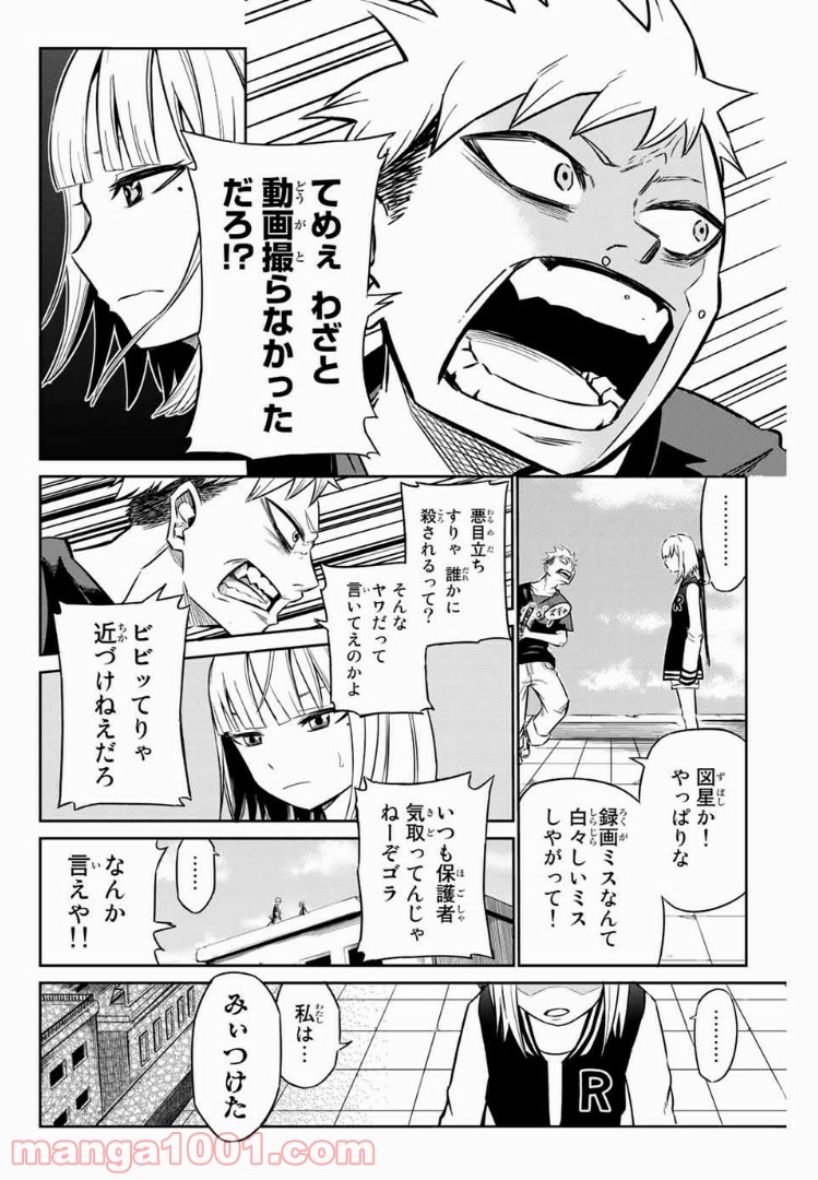 侍ナウ - 第1話 - Page 26