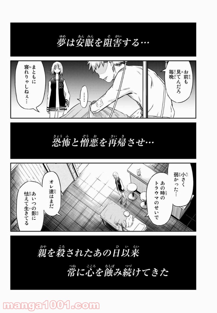 侍ナウ - 第1話 - Page 58