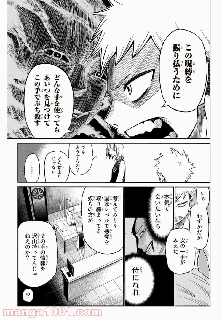 侍ナウ - 第1話 - Page 59