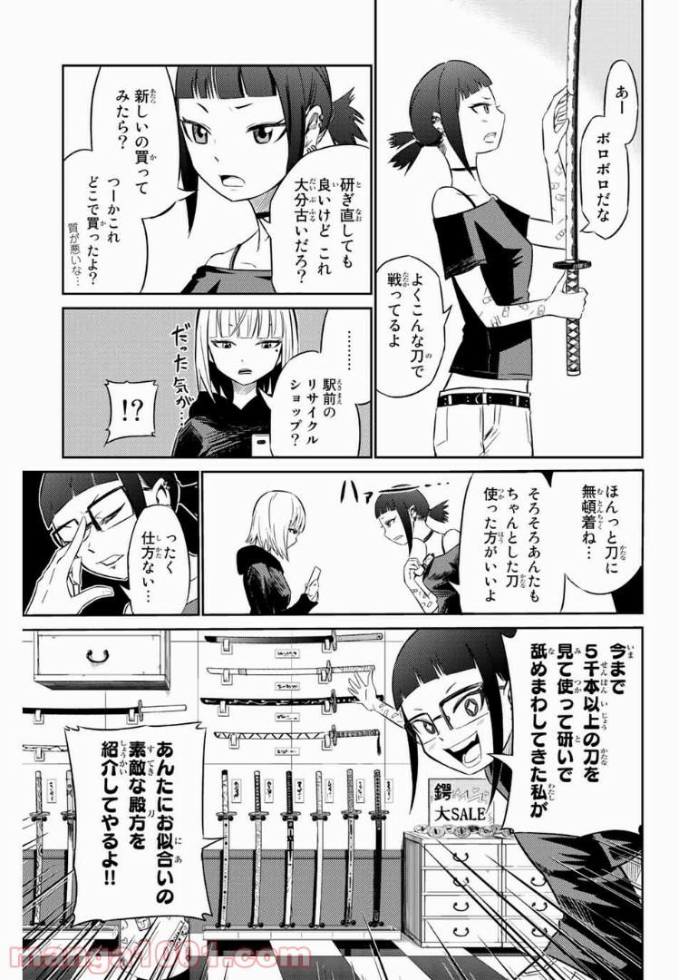 侍ナウ - 第2話 - Page 6