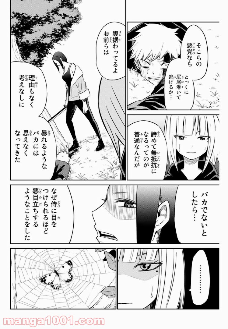 侍ナウ - 第4話 - Page 14