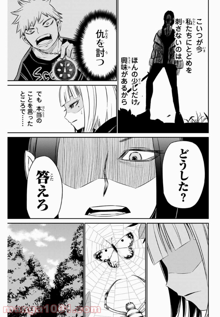 侍ナウ - 第4話 - Page 15