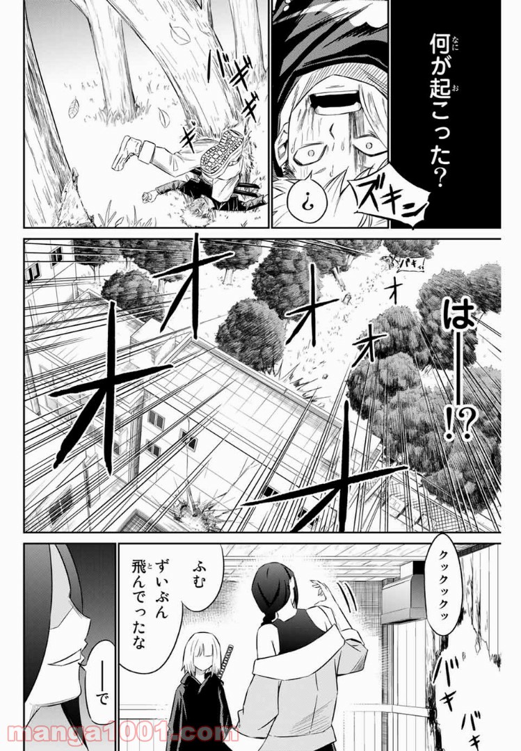 侍ナウ - 第4話 - Page 4