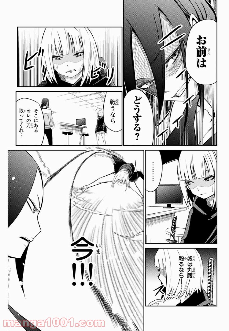 侍ナウ - 第4話 - Page 5