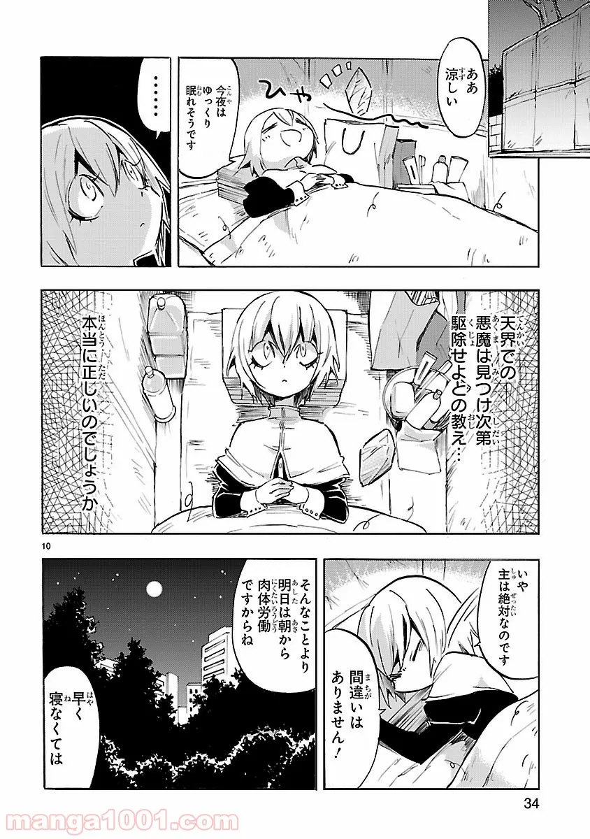 はじめしゃちょーのユーチューバーな日常 - 第18話 - Page 10