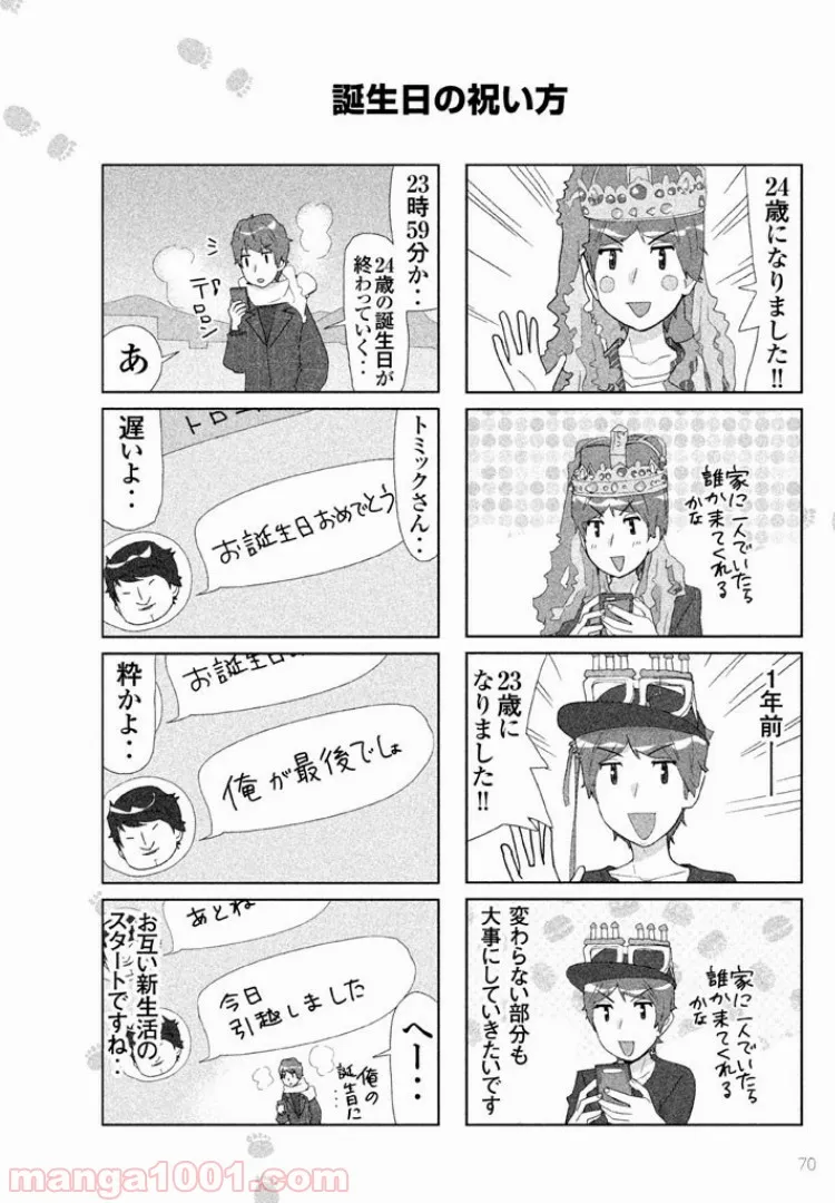 はじめしゃちょーのユーチューバーな日常 - 第19話 - Page 1