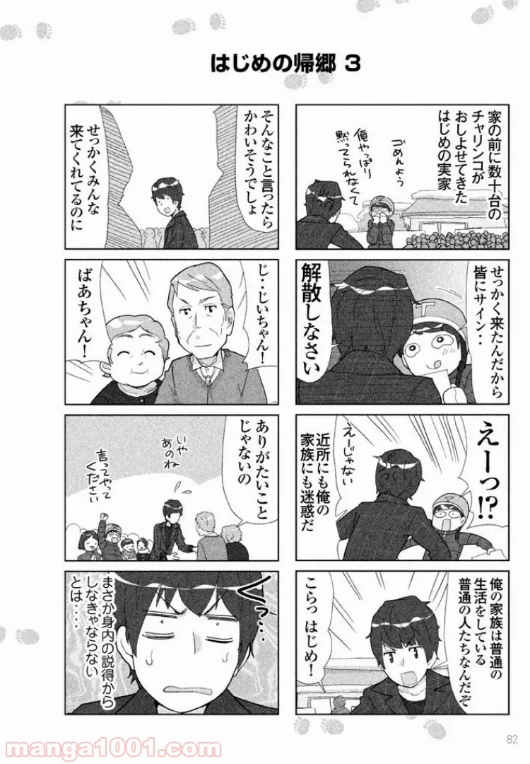 はじめしゃちょーのユーチューバーな日常 - 第19話 - Page 11