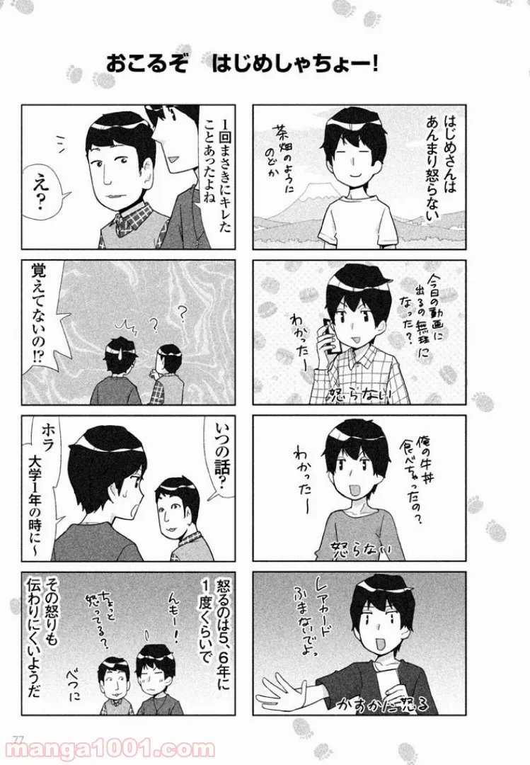 はじめしゃちょーのユーチューバーな日常 - 第19話 - Page 7