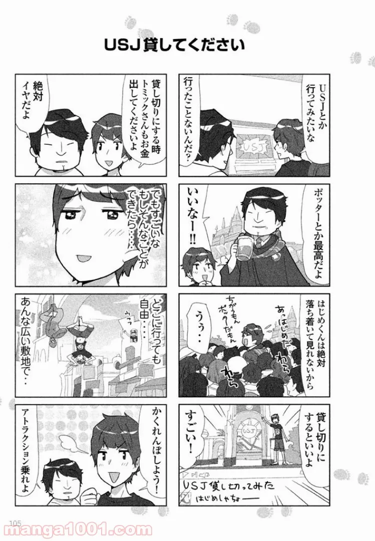 はじめしゃちょーのユーチューバーな日常 - 第21話 - Page 4