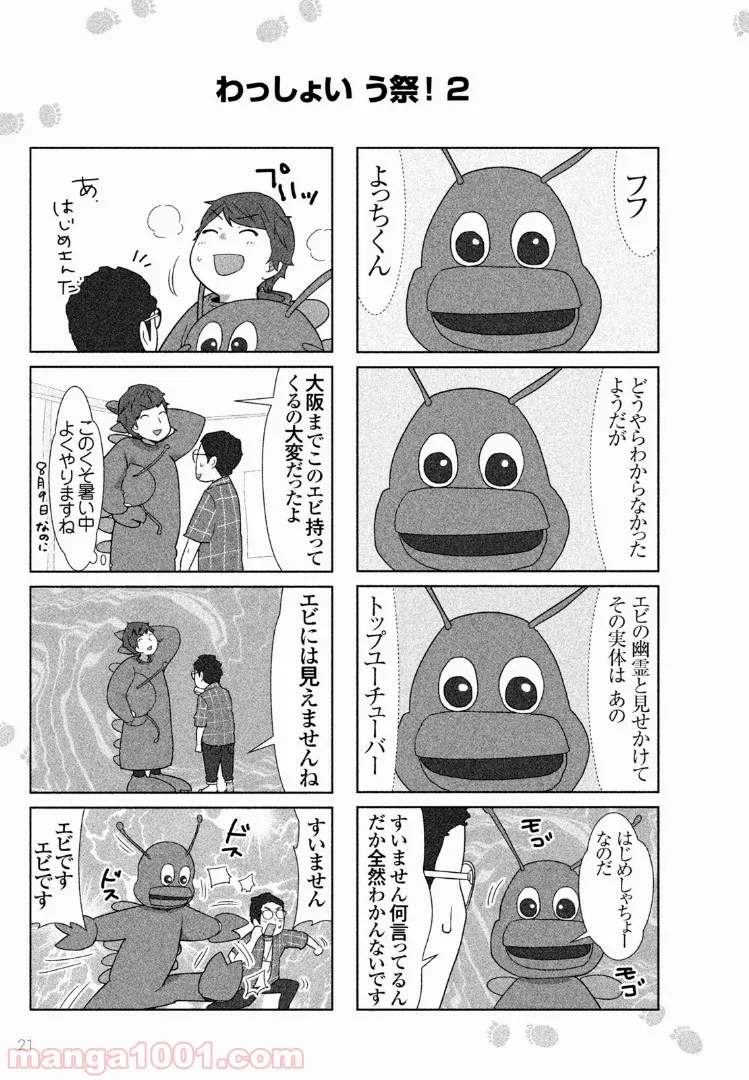 はじめしゃちょーのユーチューバーな日常 - 第23話 - Page 2