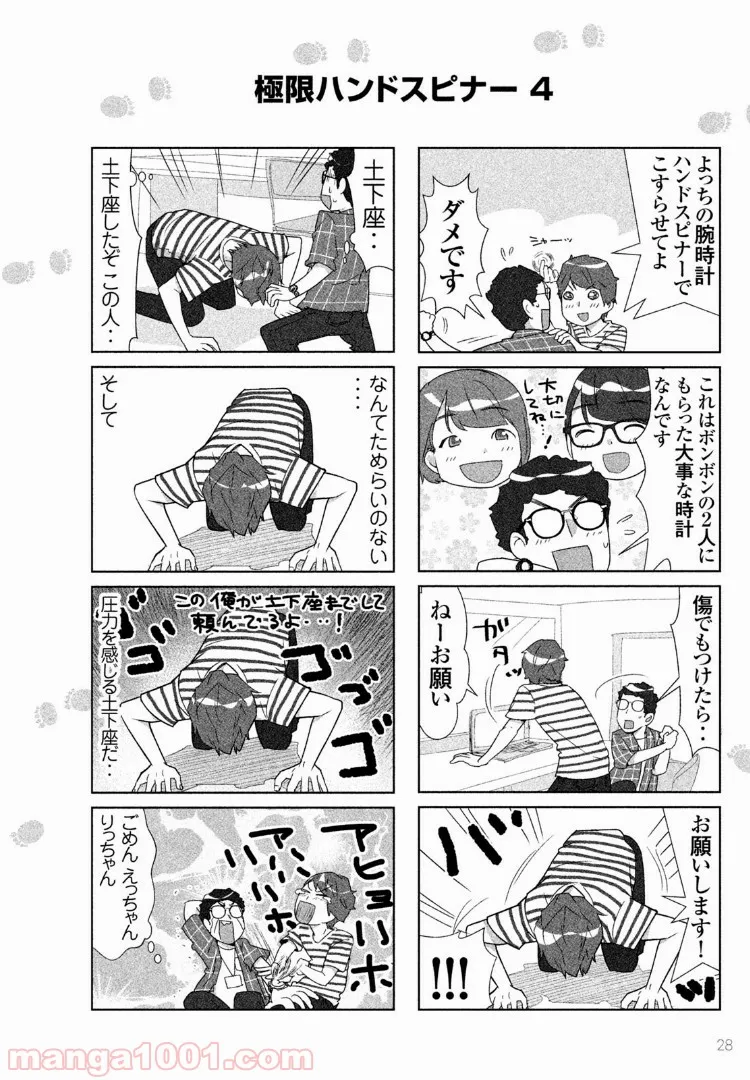 はじめしゃちょーのユーチューバーな日常 - 第23話 - Page 9