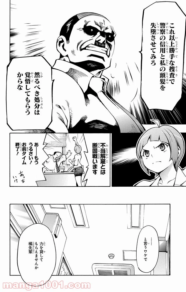 ナイトメア・ファンク - 第1話 - Page 12