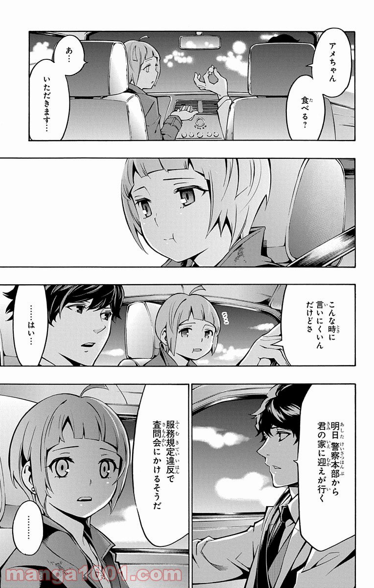 ナイトメア・ファンク - 第1話 - Page 35