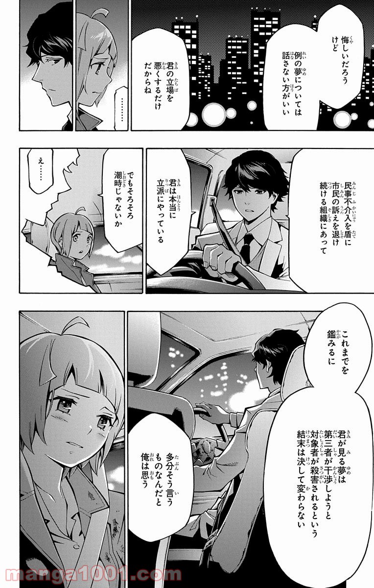 ナイトメア・ファンク - 第1話 - Page 36