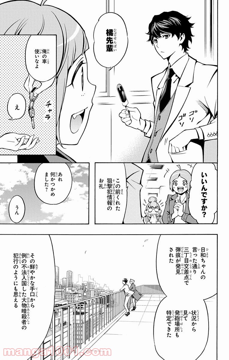 ナイトメア・ファンク - 第2話 - Page 18