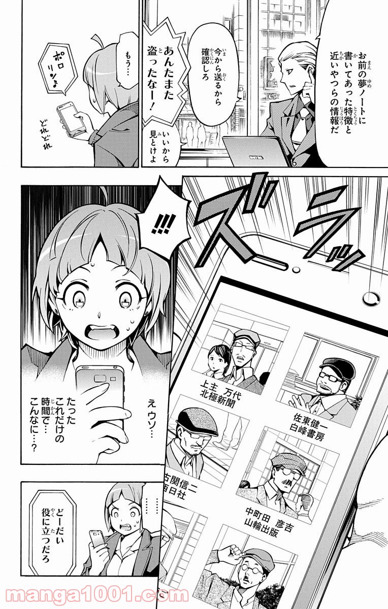 ナイトメア・ファンク - 第2話 - Page 21