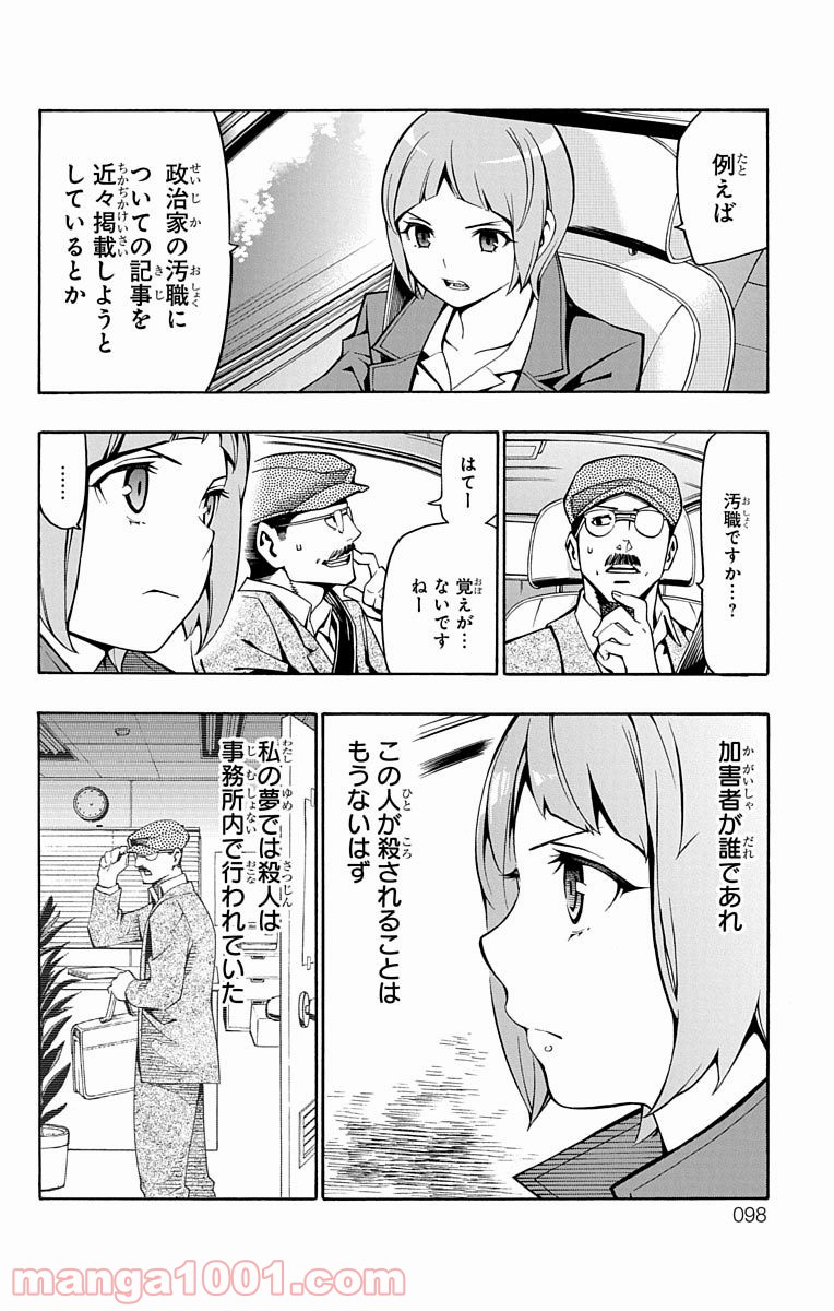 ナイトメア・ファンク - 第2話 - Page 25