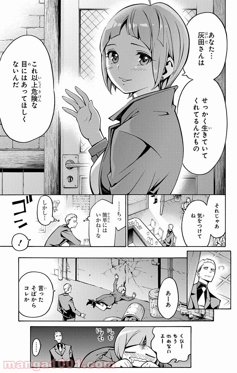 ナイトメア・ファンク - 第2話 - Page 8