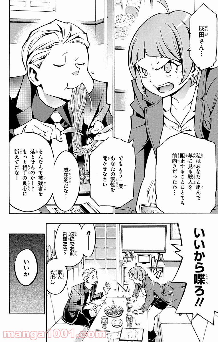 ナイトメア・ファンク - 第3話 - Page 2