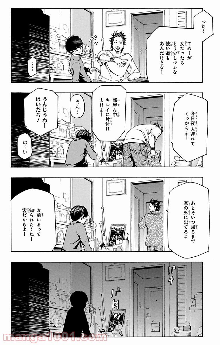 ナイトメア・ファンク - 第3話 - Page 14