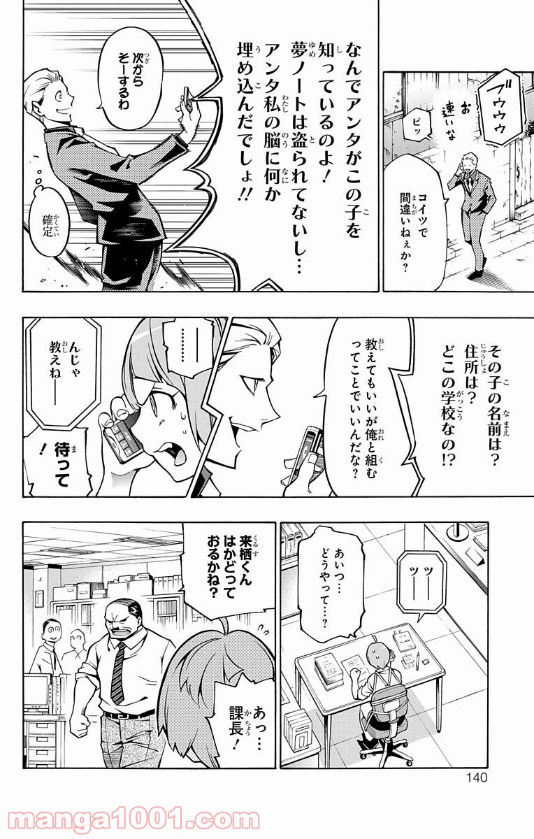 ナイトメア・ファンク - 第3話 - Page 16