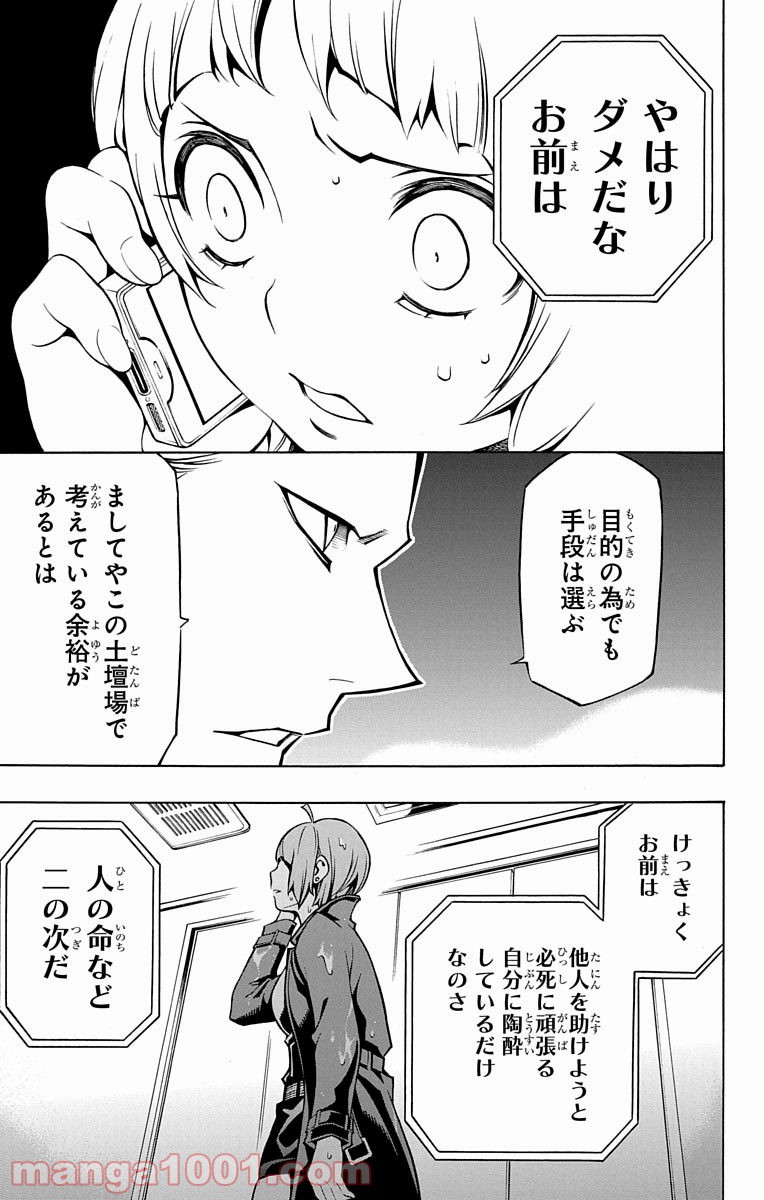 ナイトメア・ファンク - 第3話 - Page 33