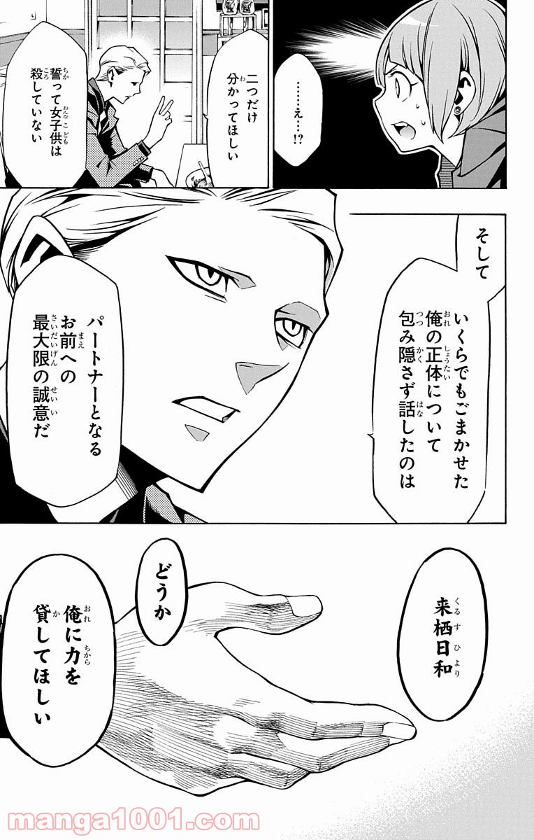 ナイトメア・ファンク - 第3話 - Page 5