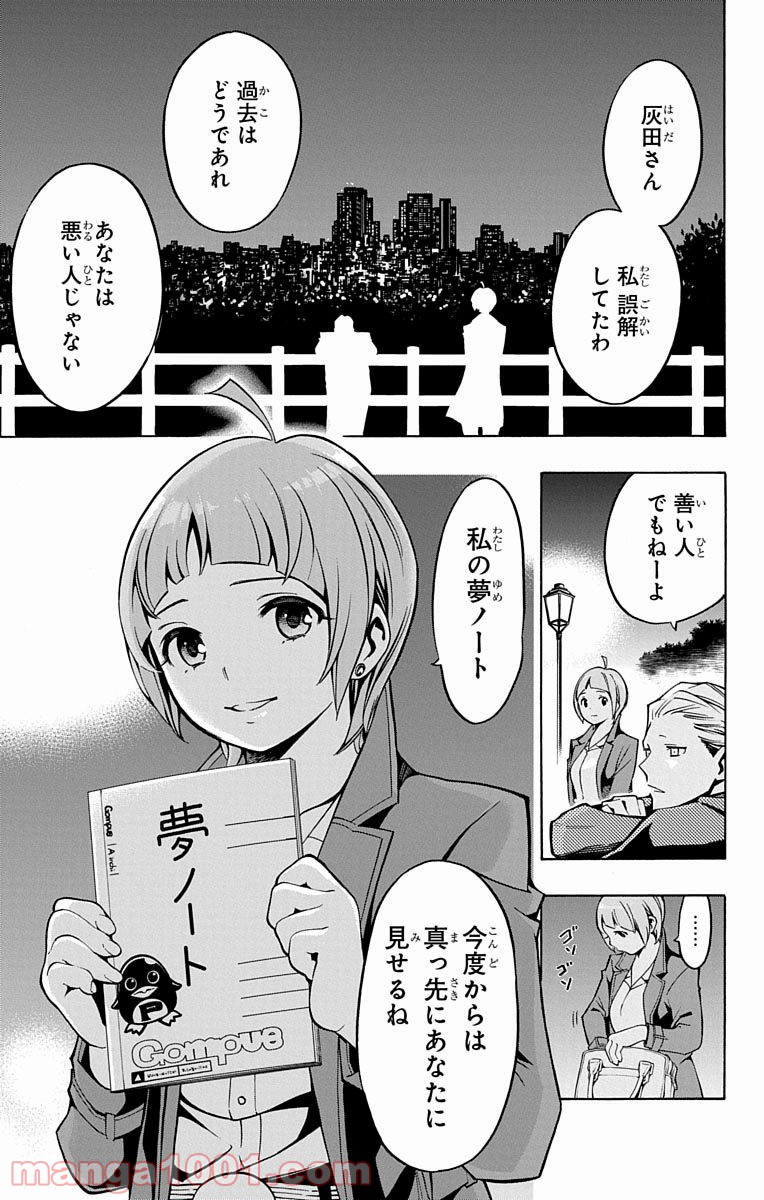 ナイトメア・ファンク - 第3話 - Page 43