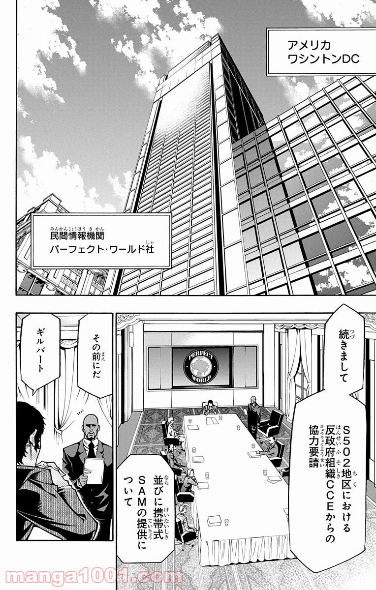 ナイトメア・ファンク - 第4話 - Page 2