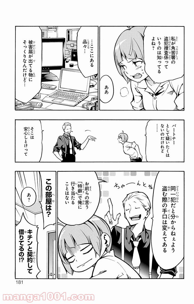 ナイトメア・ファンク - 第4話 - Page 11